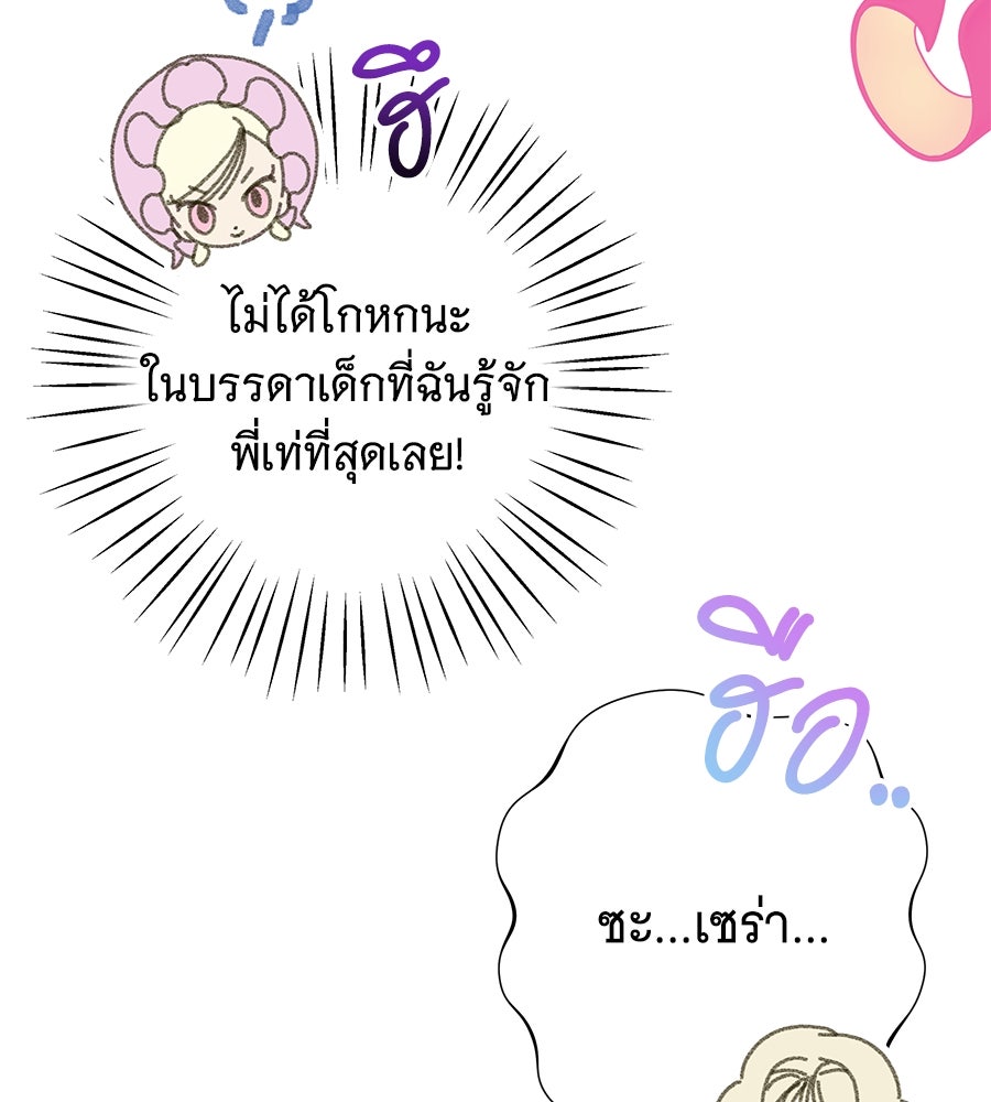 เทพธิดานักปั้นสังกัดเทพ - หน้า 56