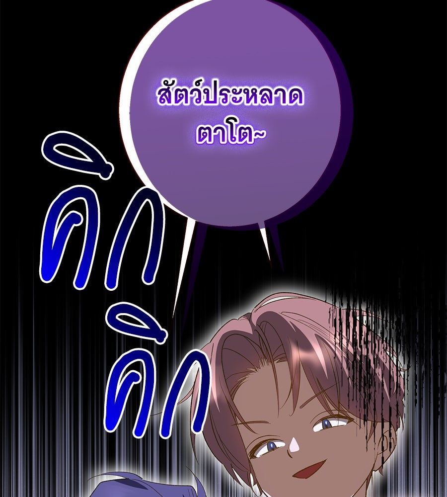เทพธิดานักปั้นสังกัดเทพ - หน้า 65