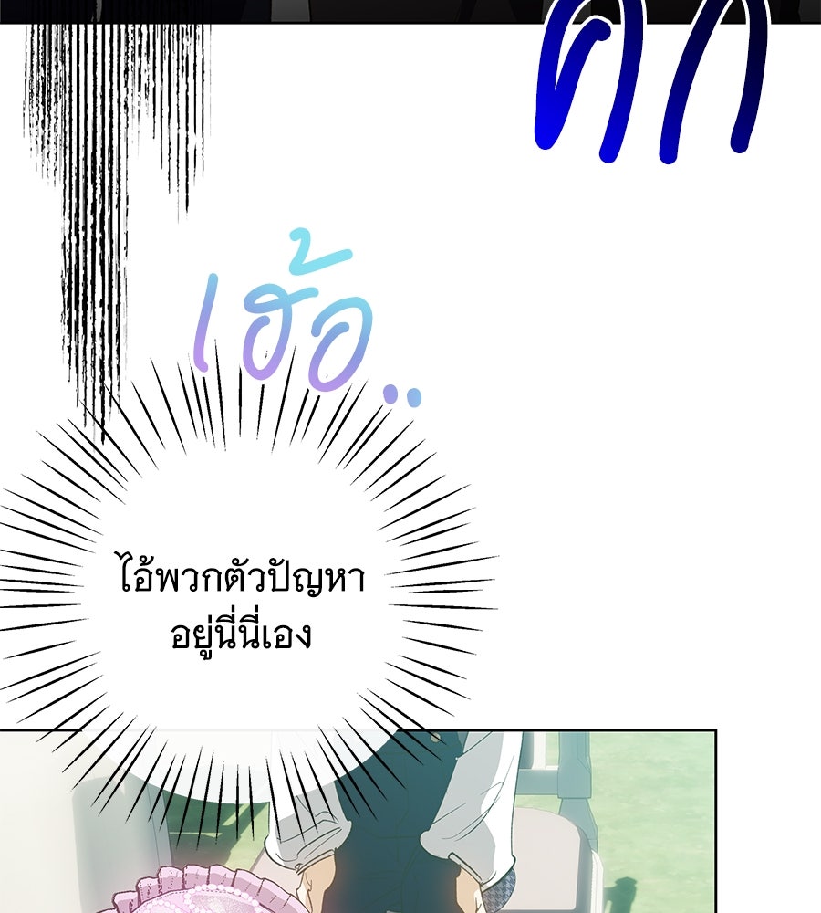 เทพธิดานักปั้นสังกัดเทพ - หน้า 67