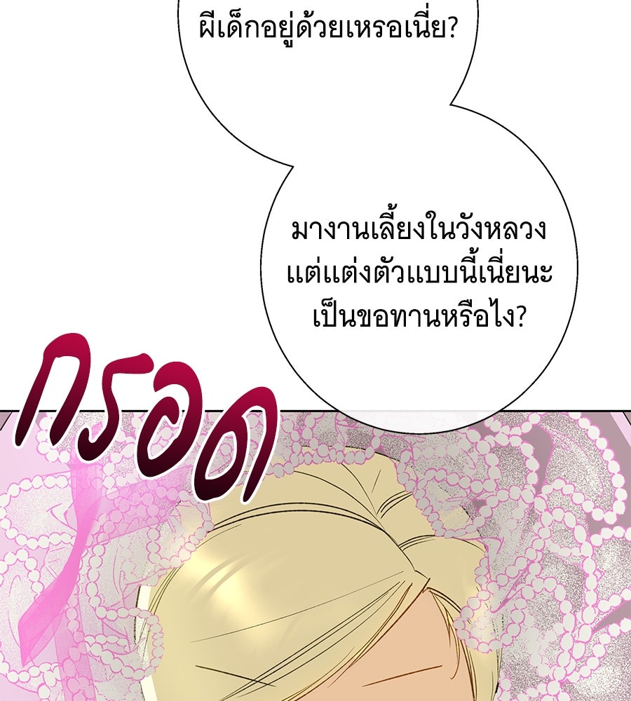 เทพธิดานักปั้นสังกัดเทพ - หน้า 69