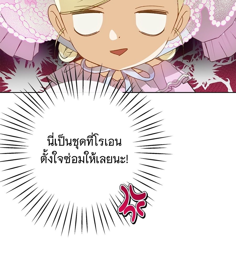 เทพธิดานักปั้นสังกัดเทพ - หน้า 70