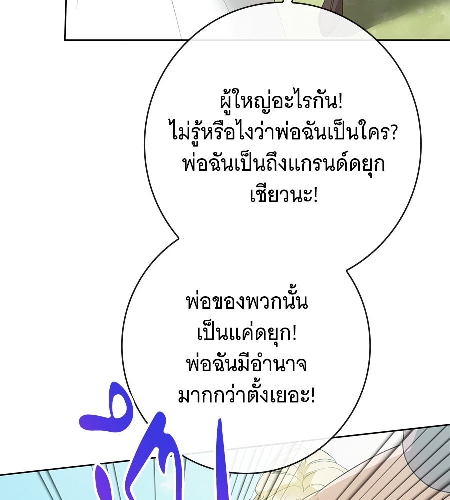 เทพธิดานักปั้นสังกัดเทพ - หน้า 75