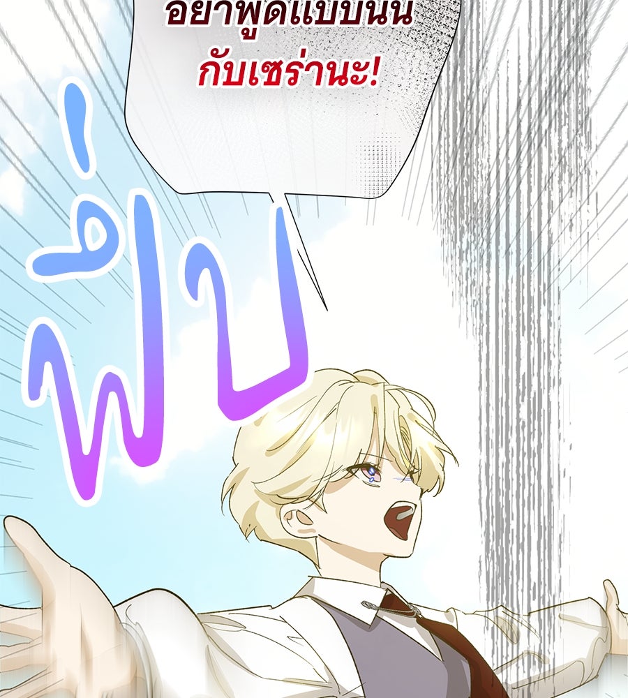 เทพธิดานักปั้นสังกัดเทพ - หน้า 79
