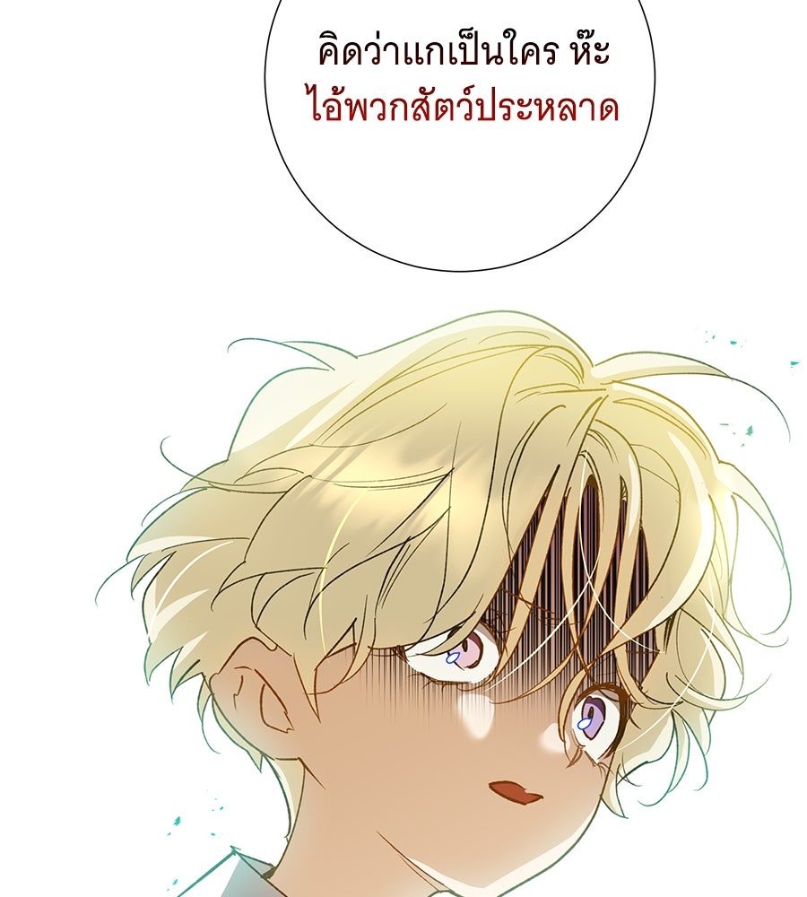 เทพธิดานักปั้นสังกัดเทพ - หน้า 83