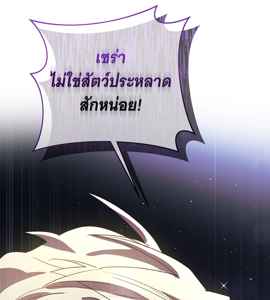 เทพธิดานักปั้นสังกัดเทพ - หน้า 88