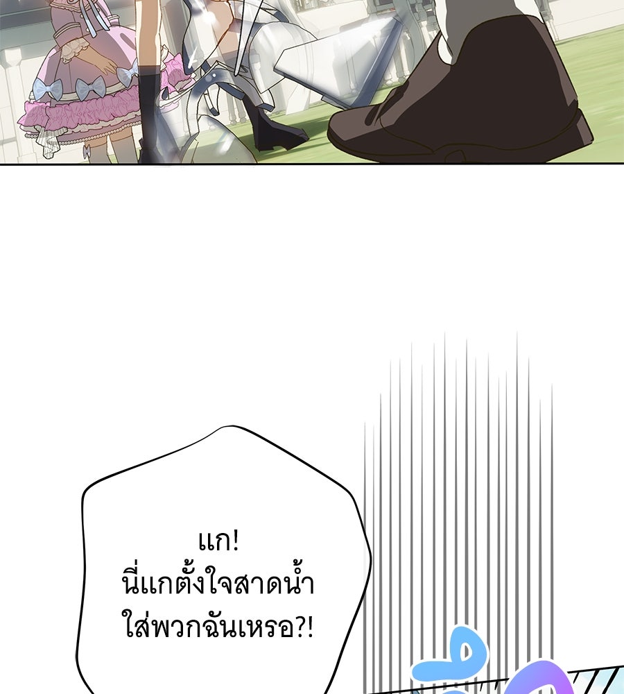 เทพธิดานักปั้นสังกัดเทพ - หน้า 94