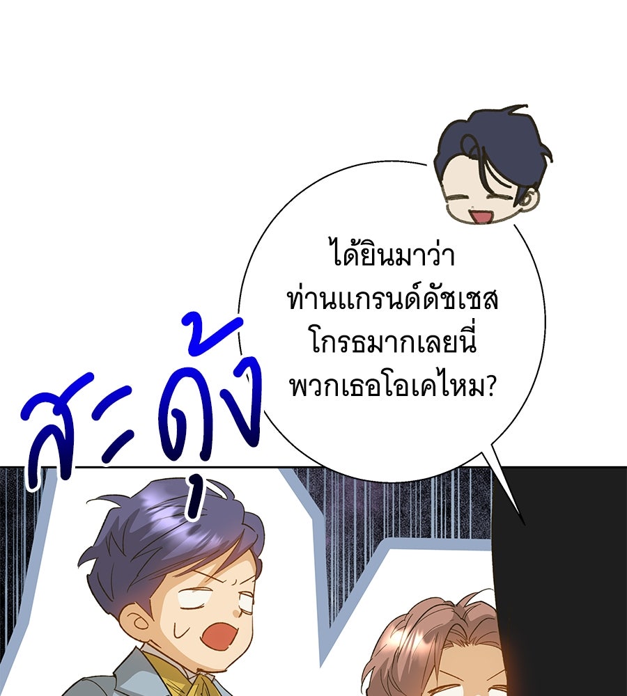 เทพธิดานักปั้นสังกัดเทพ - หน้า 100