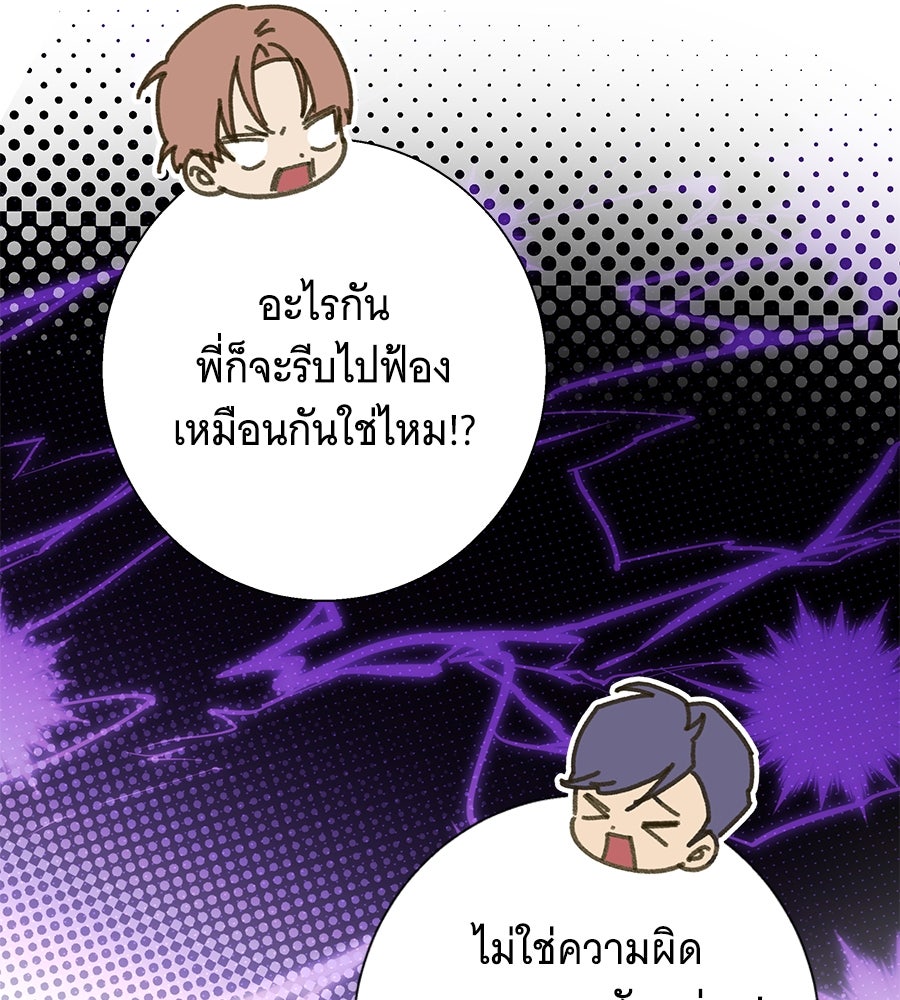 เทพธิดานักปั้นสังกัดเทพ - หน้า 102