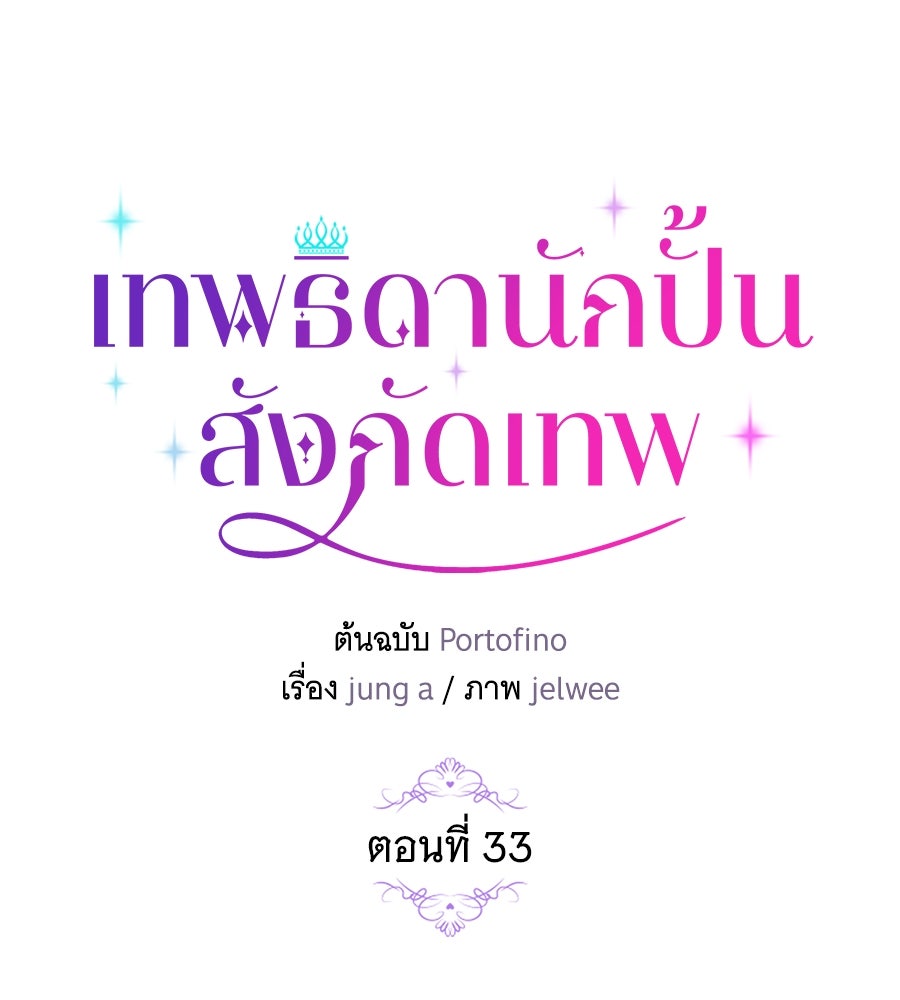 เทพธิดานักปั้นสังกัดเทพ - หน้า 19