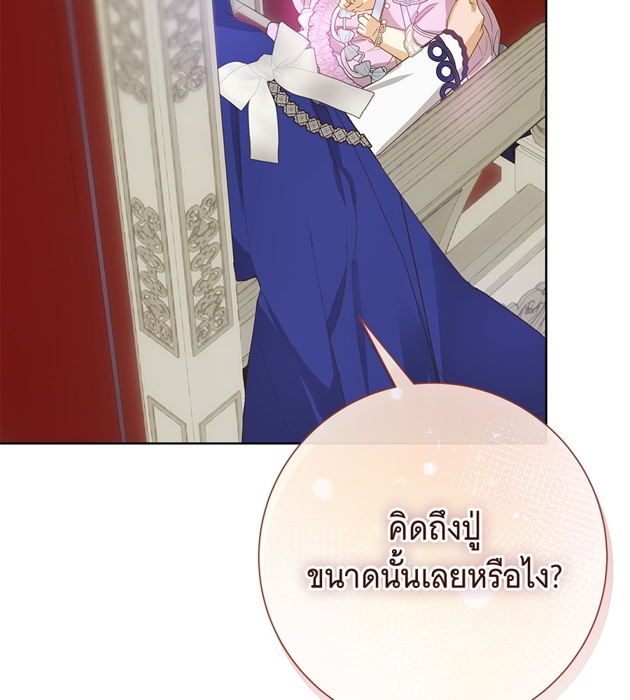 เทพธิดานักปั้นสังกัดเทพ - หน้า 31