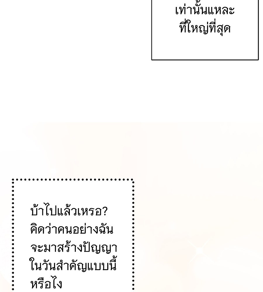เทพธิดานักปั้นสังกัดเทพ - หน้า 40