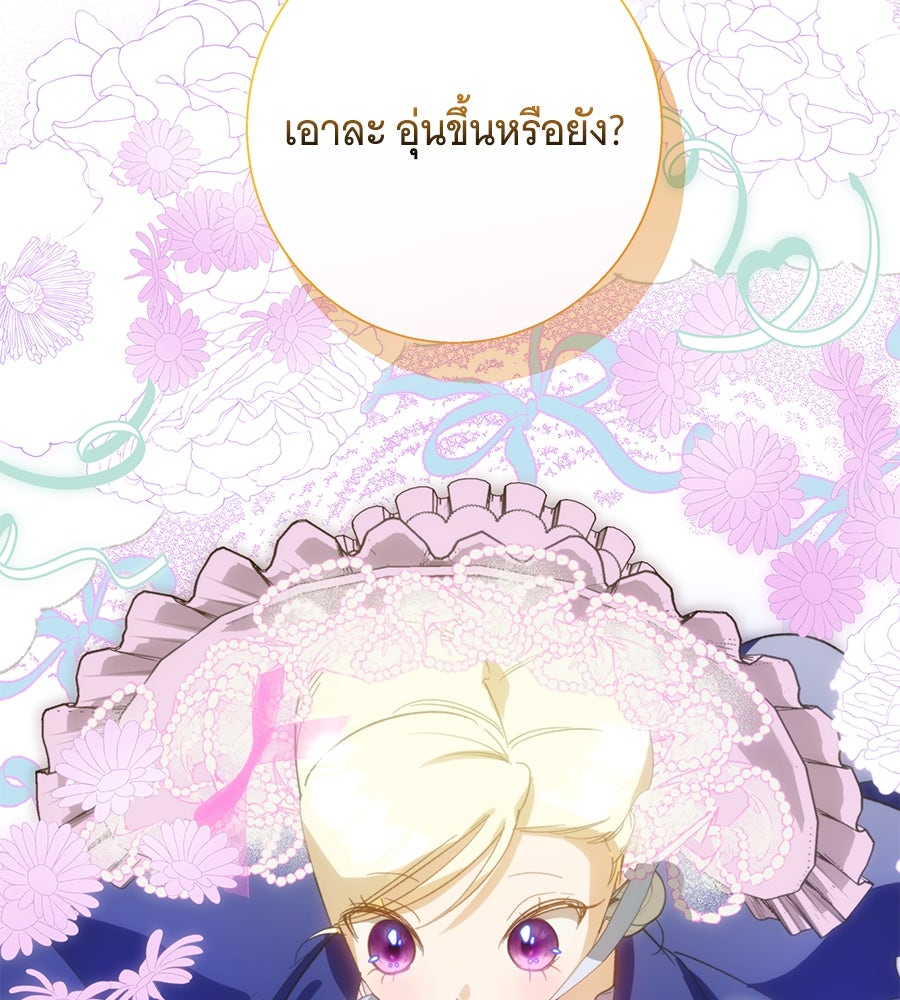 เทพธิดานักปั้นสังกัดเทพ - หน้า 52