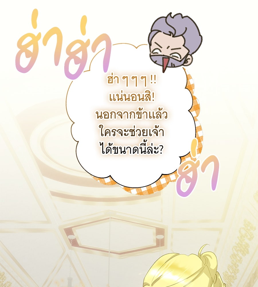 เทพธิดานักปั้นสังกัดเทพ - หน้า 57