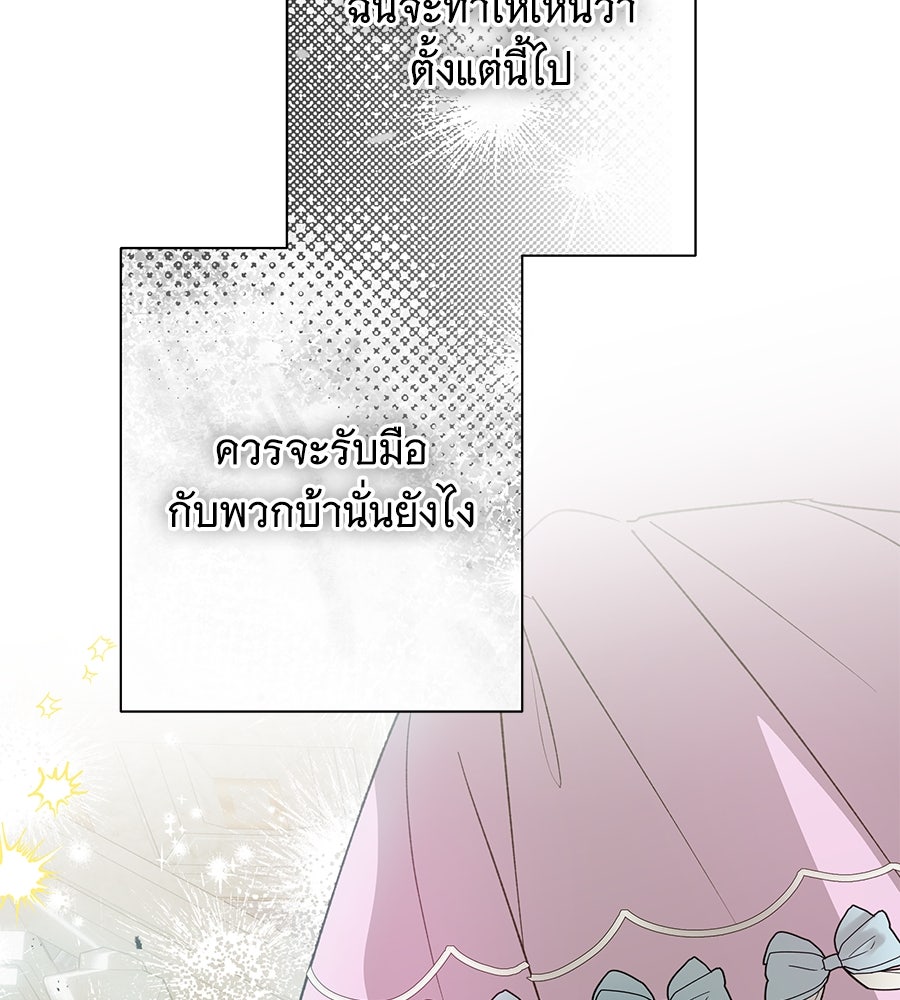 เทพธิดานักปั้นสังกัดเทพ - หน้า 6