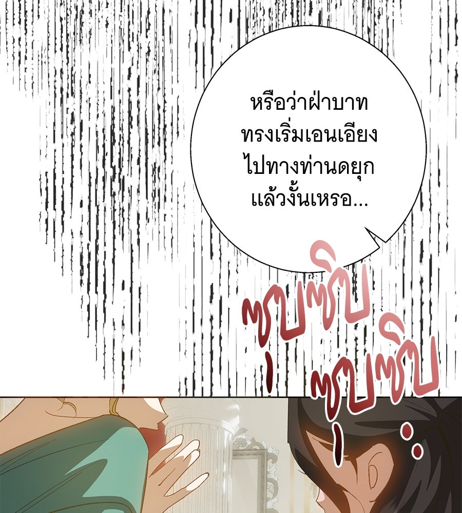 เทพธิดานักปั้นสังกัดเทพ - หน้า 60