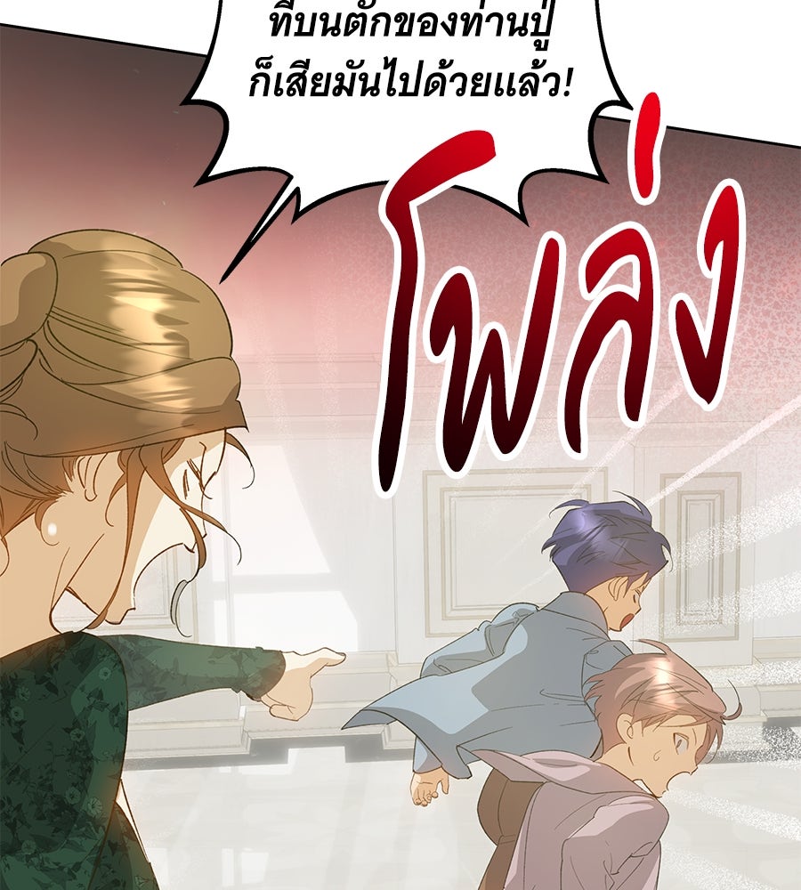 เทพธิดานักปั้นสังกัดเทพ - หน้า 77
