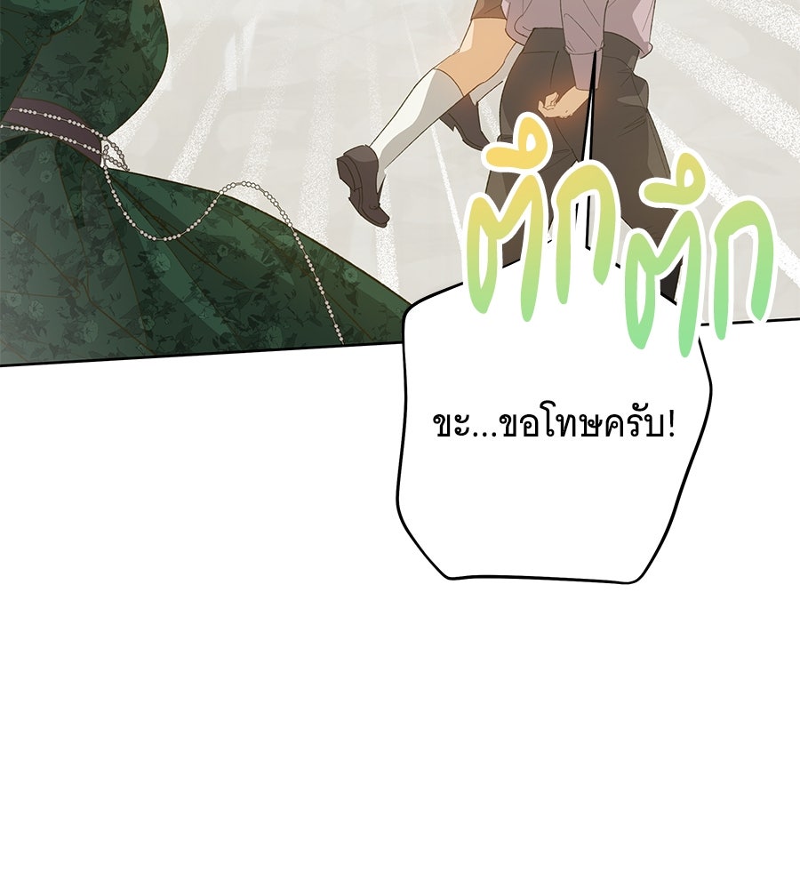 เทพธิดานักปั้นสังกัดเทพ - หน้า 78