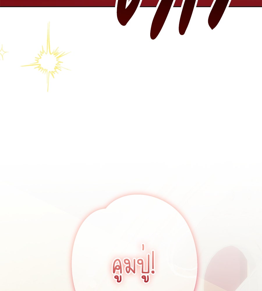 เทพธิดานักปั้นสังกัดเทพ - หน้า 8