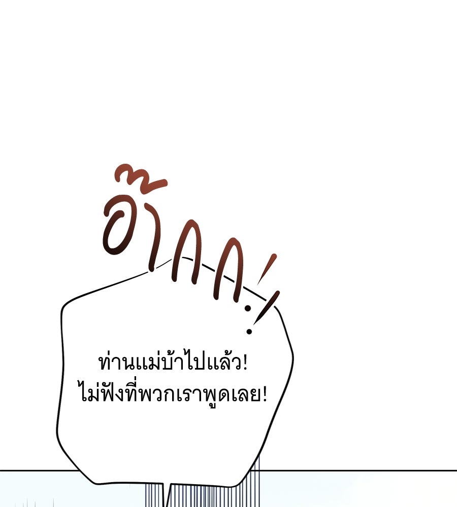 เทพธิดานักปั้นสังกัดเทพ - หน้า 82