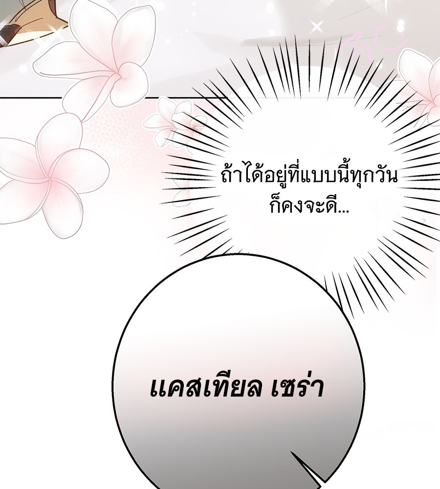 เทพธิดานักปั้นสังกัดเทพ - หน้า 10
