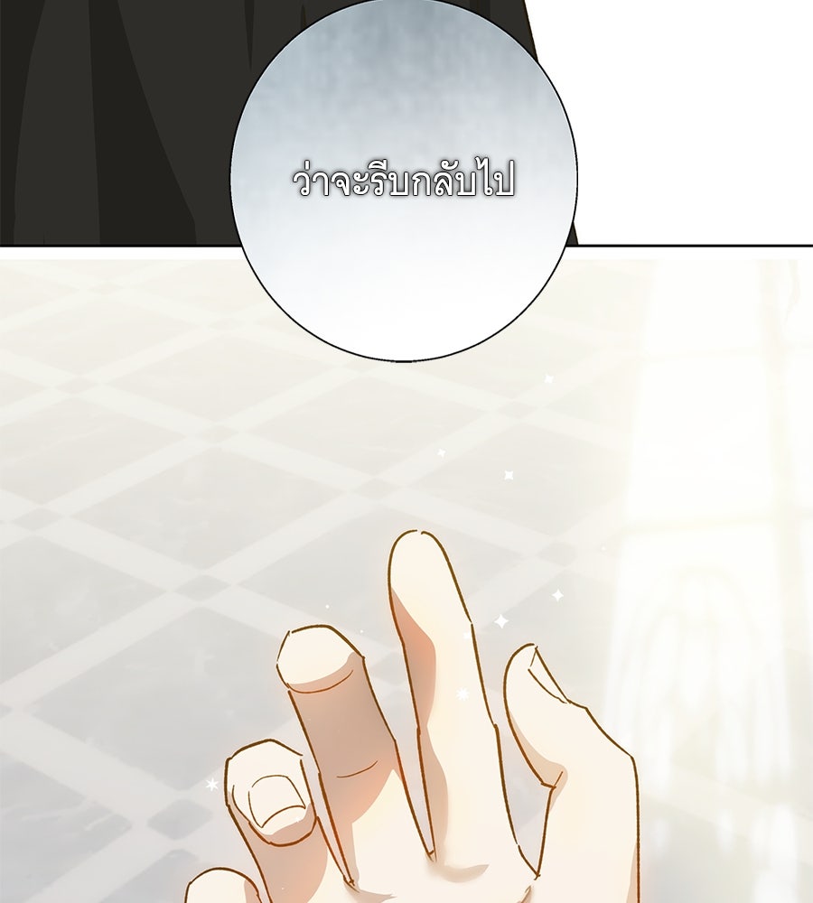 เทพธิดานักปั้นสังกัดเทพ - หน้า 104