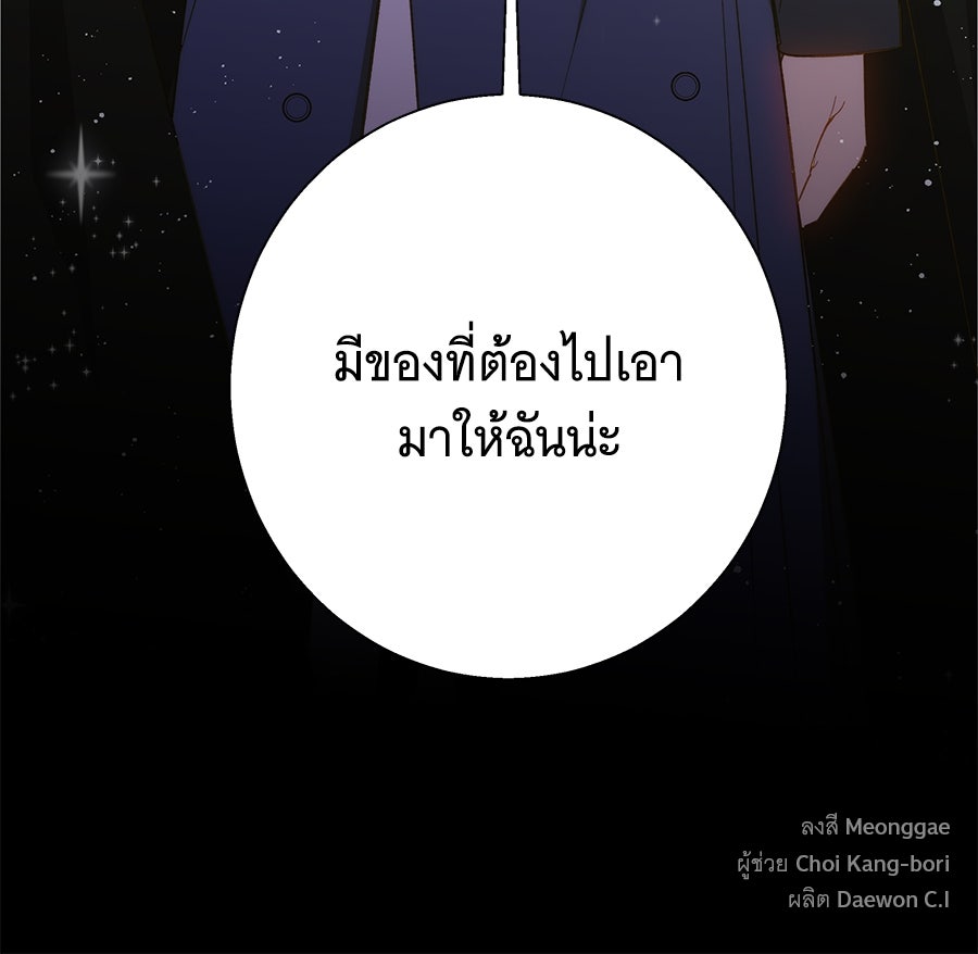 เทพธิดานักปั้นสังกัดเทพ - หน้า 111