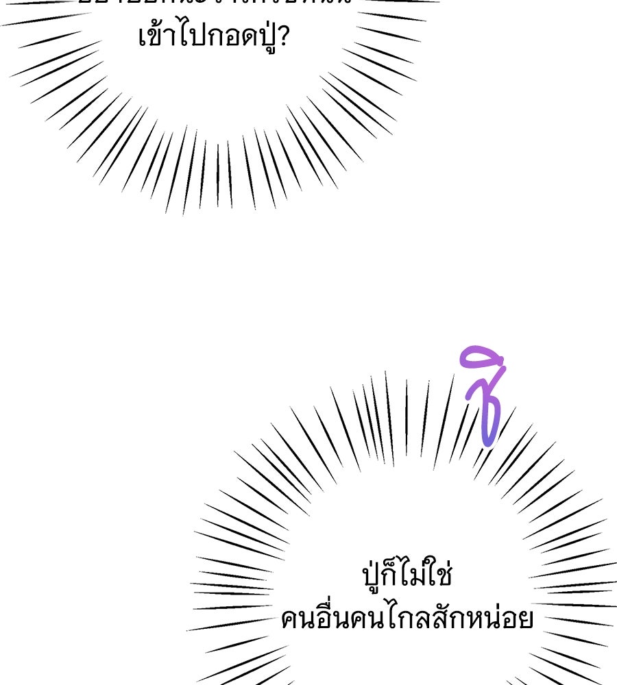 เทพธิดานักปั้นสังกัดเทพ - หน้า 21