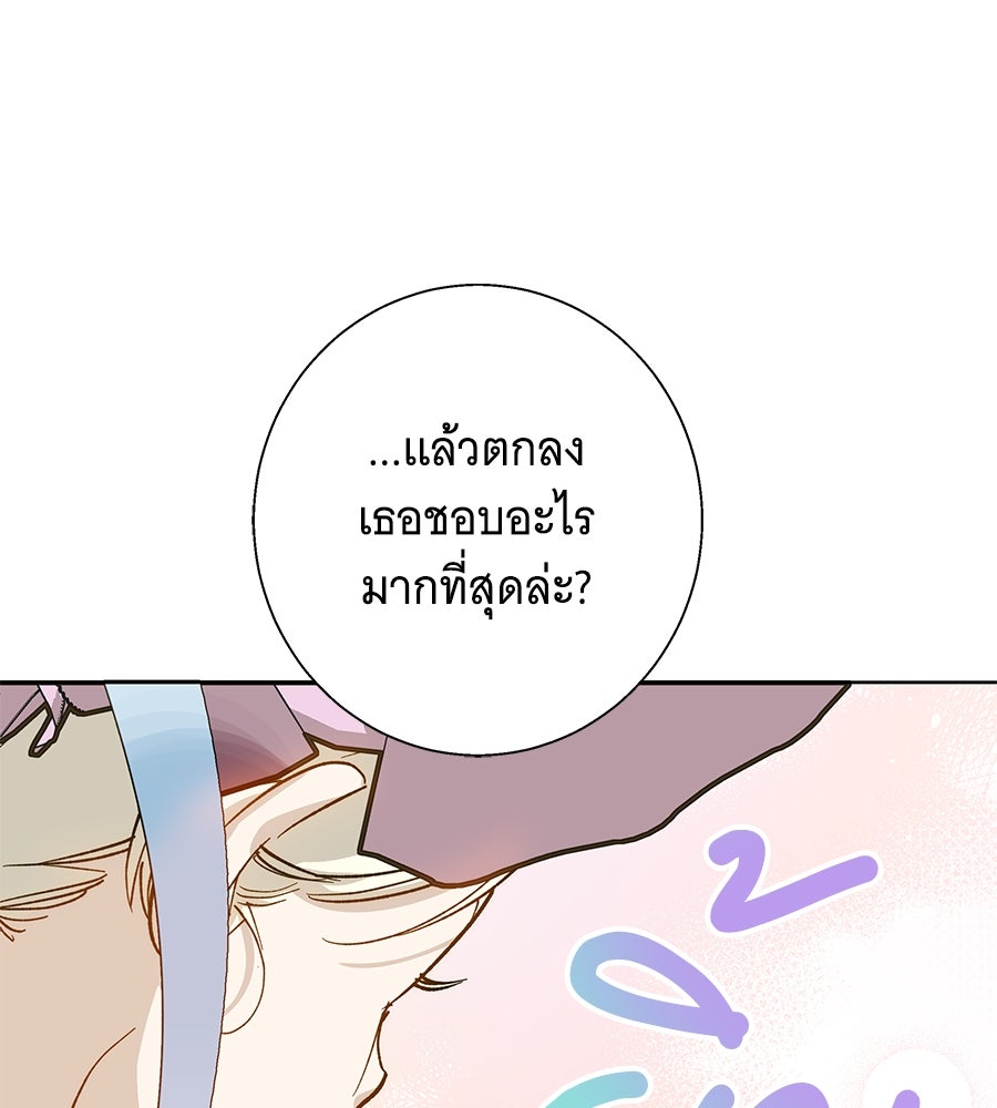 เทพธิดานักปั้นสังกัดเทพ - หน้า 25