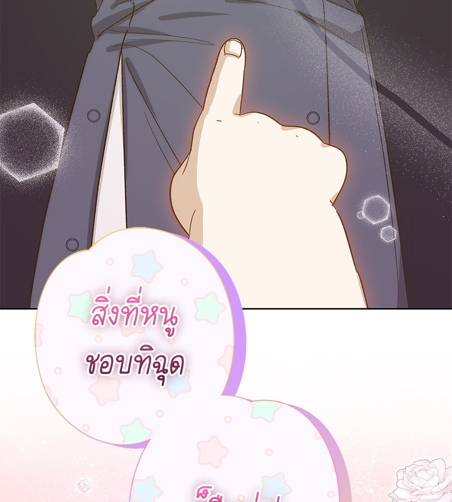 เทพธิดานักปั้นสังกัดเทพ - หน้า 31