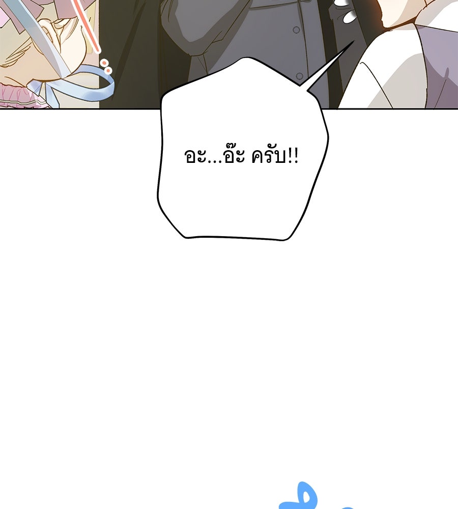 เทพธิดานักปั้นสังกัดเทพ - หน้า 55