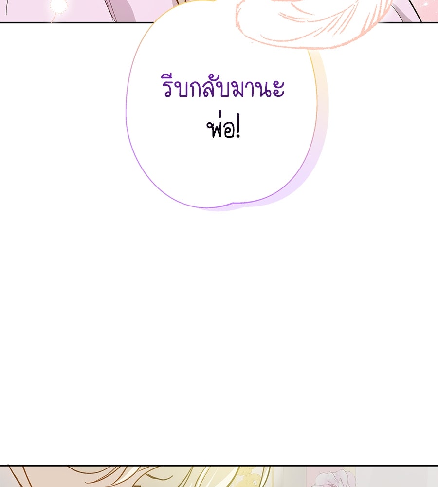 เทพธิดานักปั้นสังกัดเทพ - หน้า 61