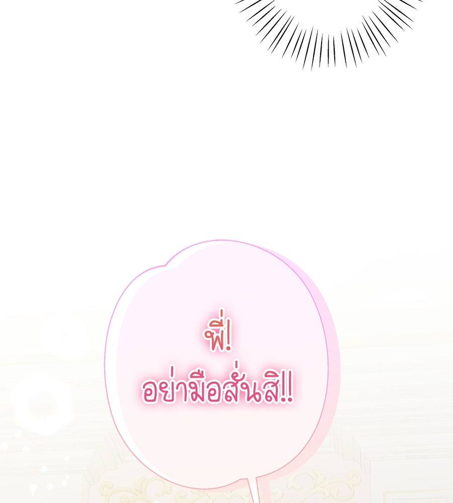 เทพธิดานักปั้นสังกัดเทพ - หน้า 63