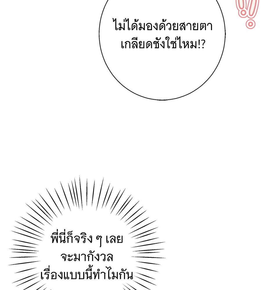 เทพธิดานักปั้นสังกัดเทพ - หน้า 69
