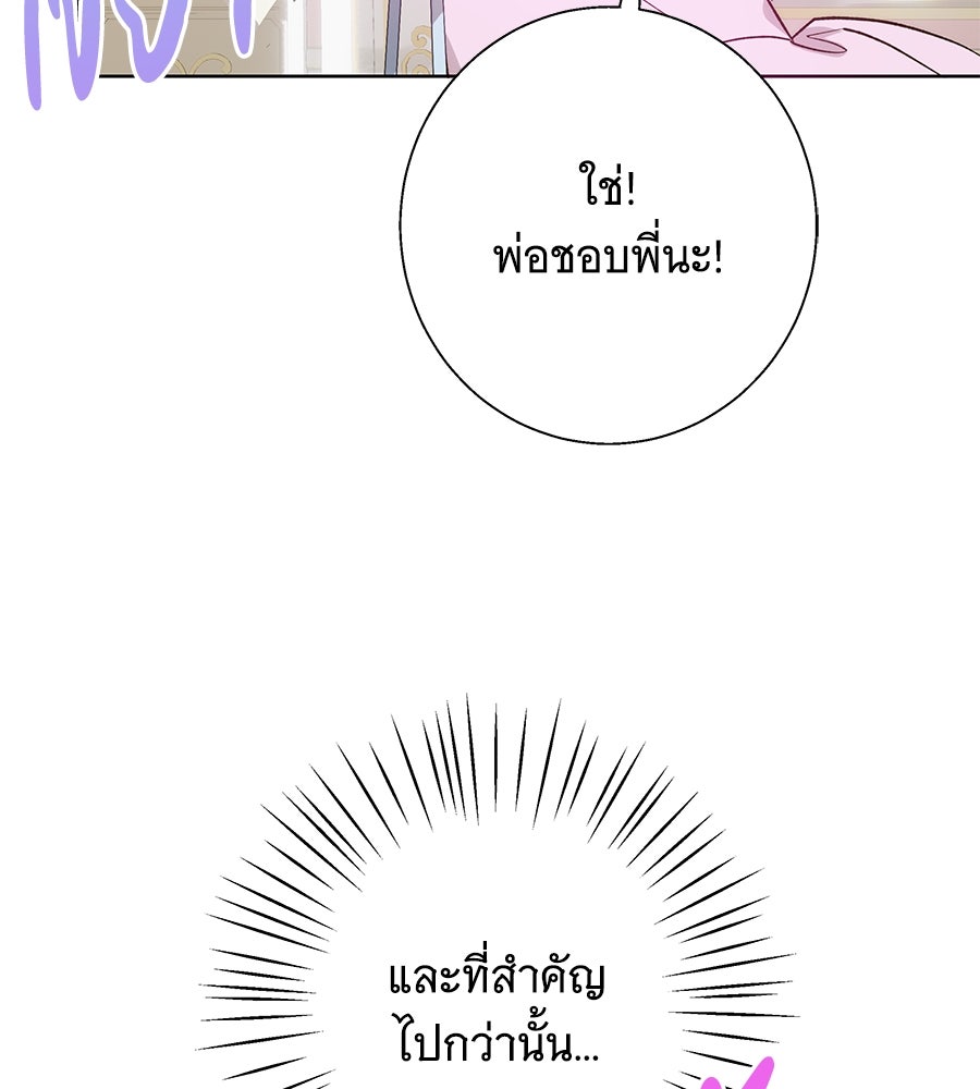 เทพธิดานักปั้นสังกัดเทพ - หน้า 71