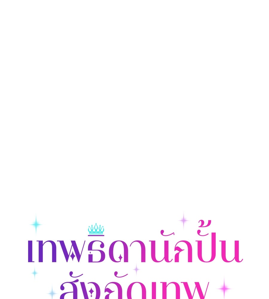 เทพธิดานักปั้นสังกัดเทพ - หน้า 76