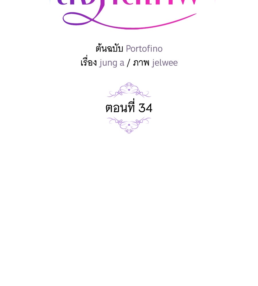 เทพธิดานักปั้นสังกัดเทพ - หน้า 77