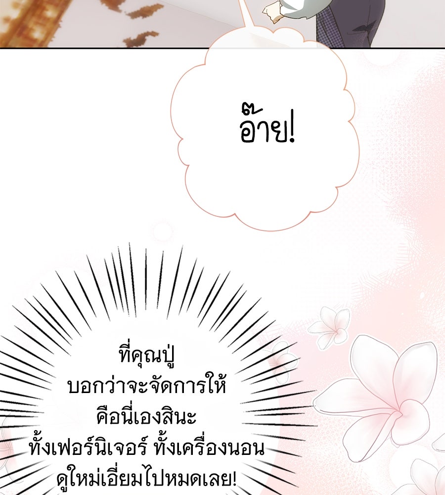เทพธิดานักปั้นสังกัดเทพ - หน้า 8