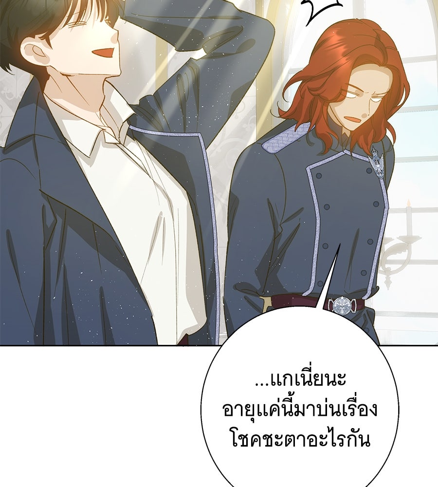 เทพธิดานักปั้นสังกัดเทพ - หน้า 81