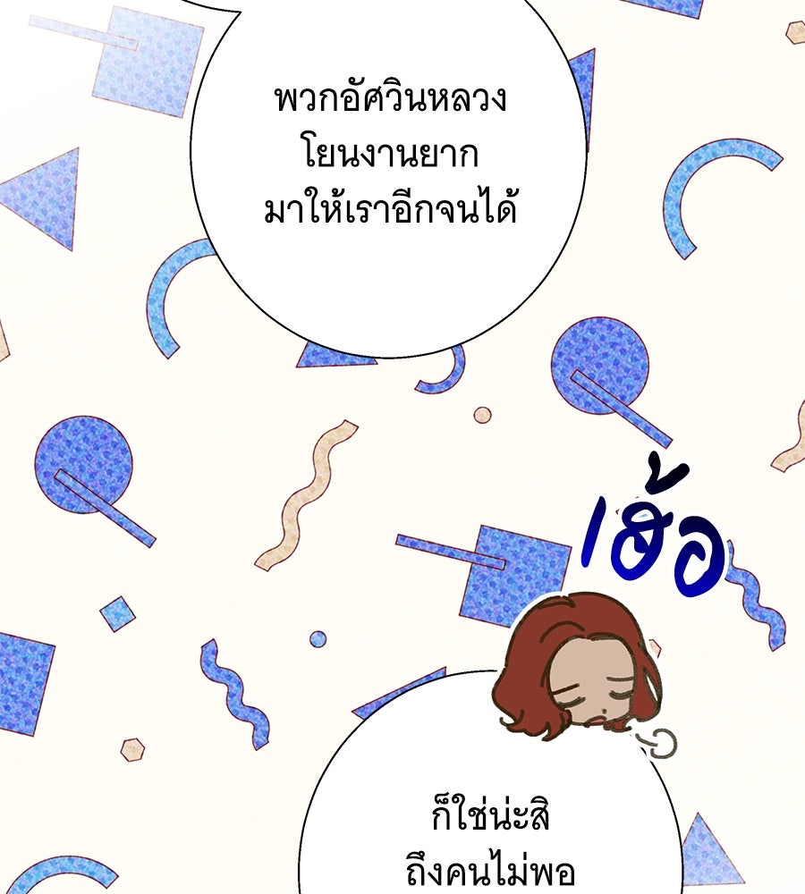 เทพธิดานักปั้นสังกัดเทพ - หน้า 83