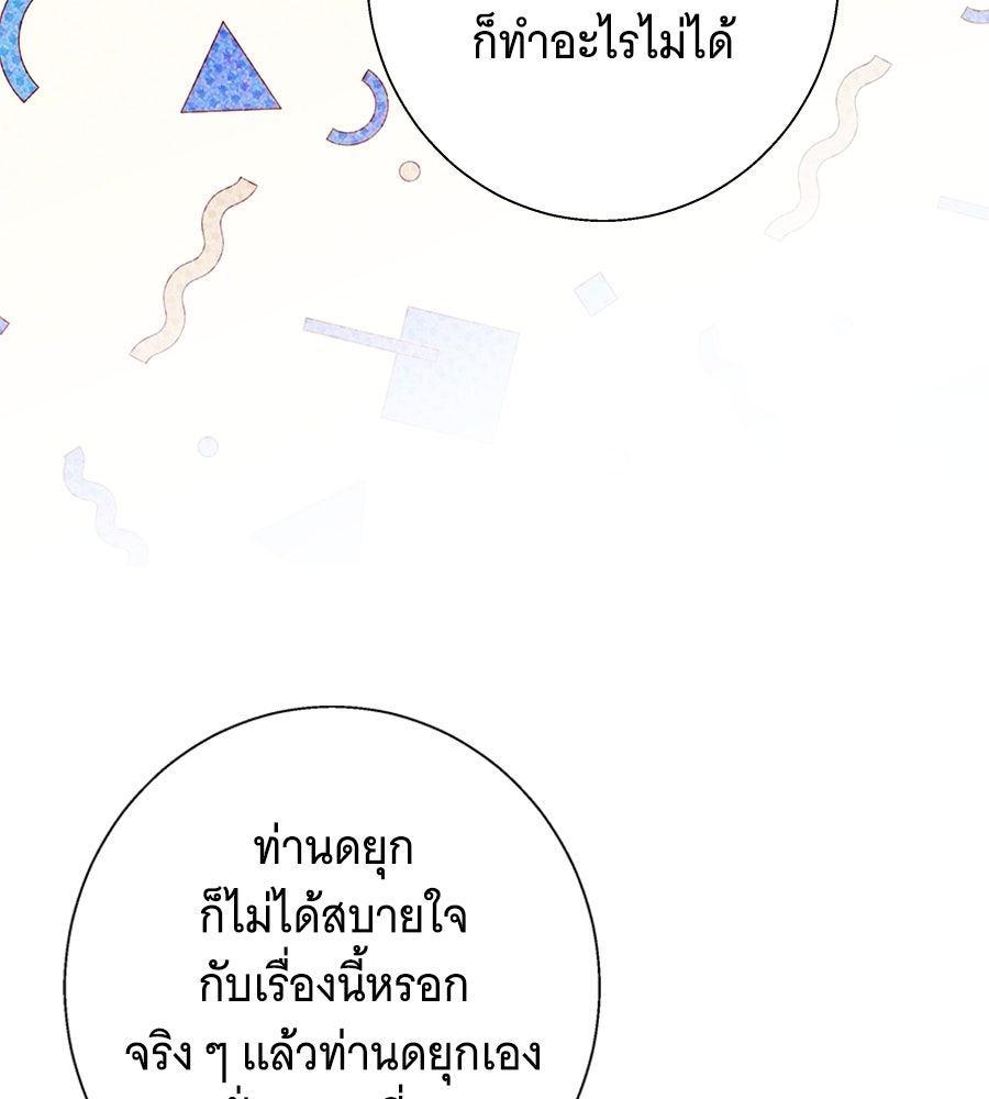 เทพธิดานักปั้นสังกัดเทพ - หน้า 84