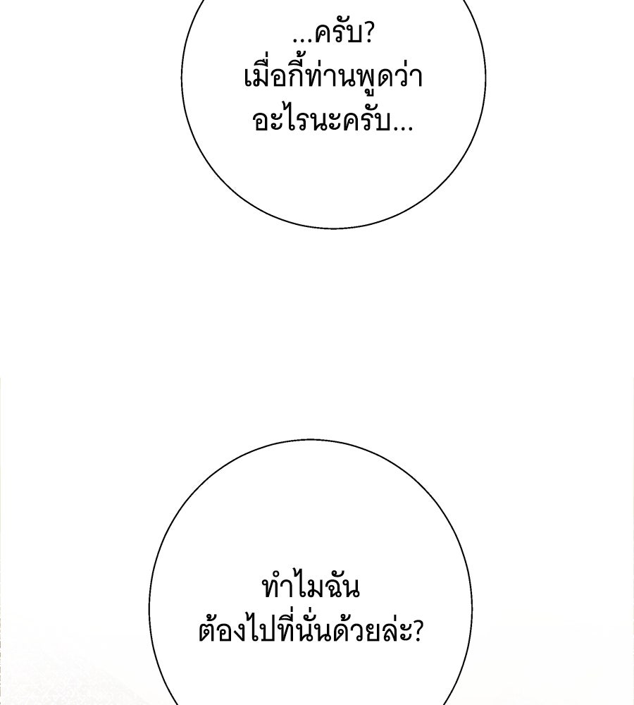 เทพธิดานักปั้นสังกัดเทพ - หน้า 88