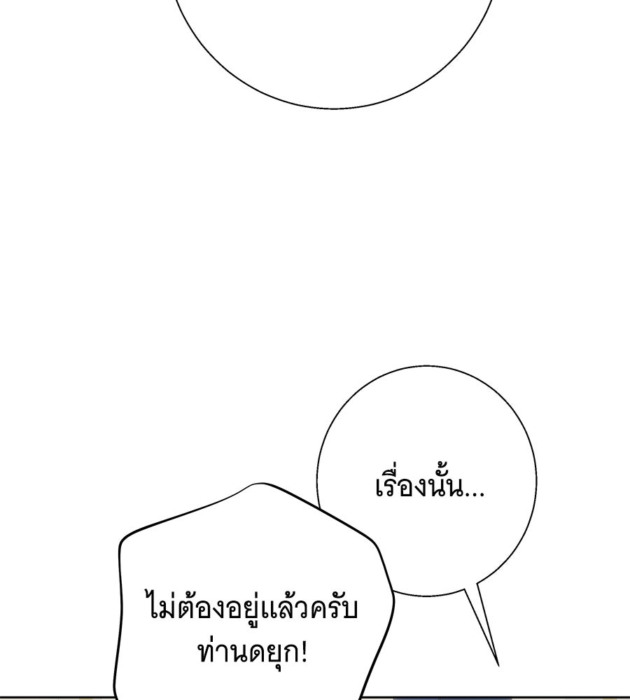 เทพธิดานักปั้นสังกัดเทพ - หน้า 91