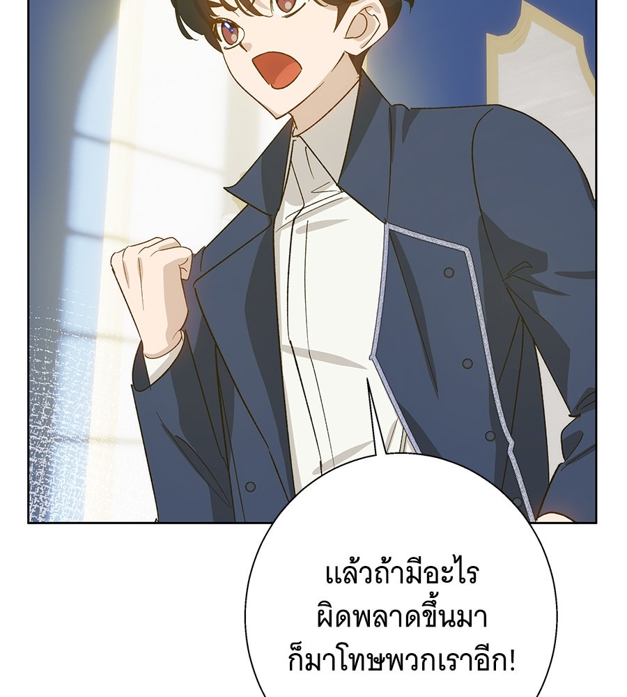 เทพธิดานักปั้นสังกัดเทพ - หน้า 94