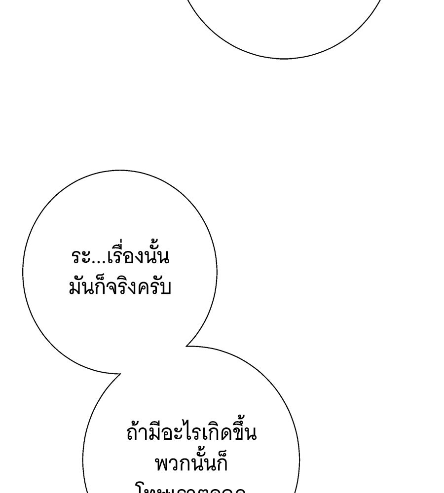 เทพธิดานักปั้นสังกัดเทพ - หน้า 95