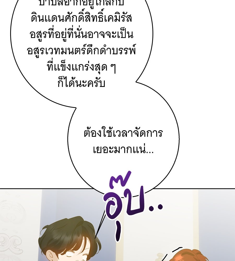 เทพธิดานักปั้นสังกัดเทพ - หน้า 98