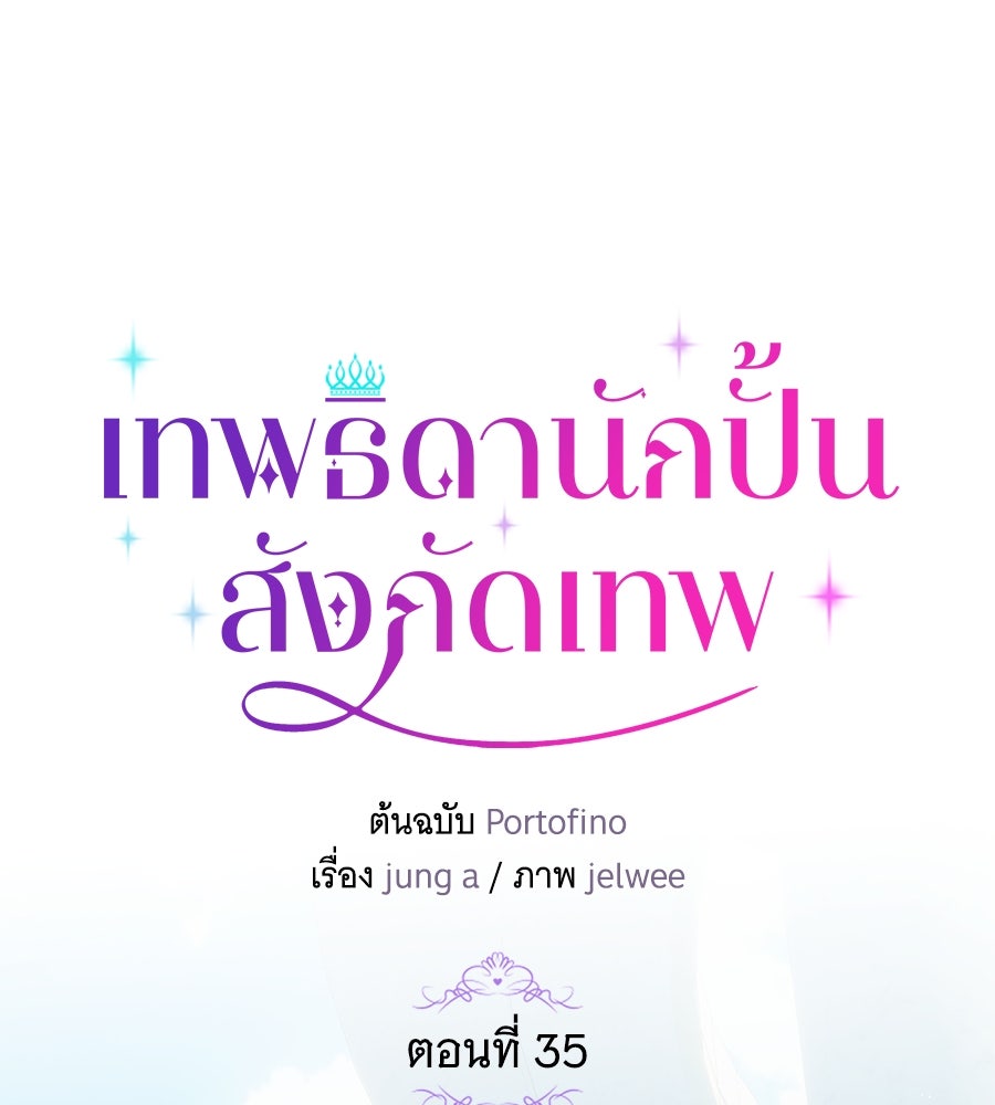 เทพธิดานักปั้นสังกัดเทพ - หน้า 1