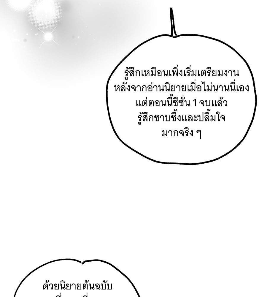 เทพธิดานักปั้นสังกัดเทพ - หน้า 110