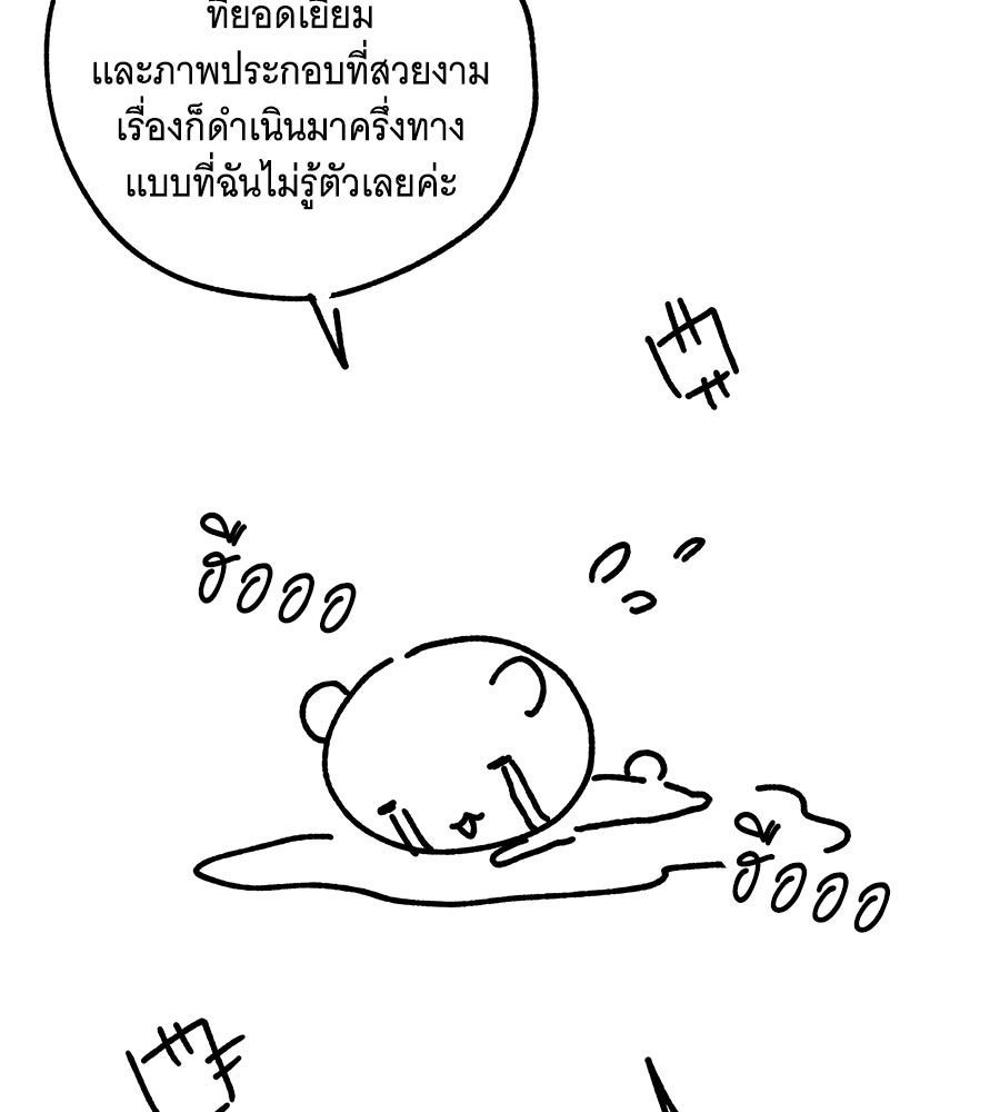 เทพธิดานักปั้นสังกัดเทพ - หน้า 111