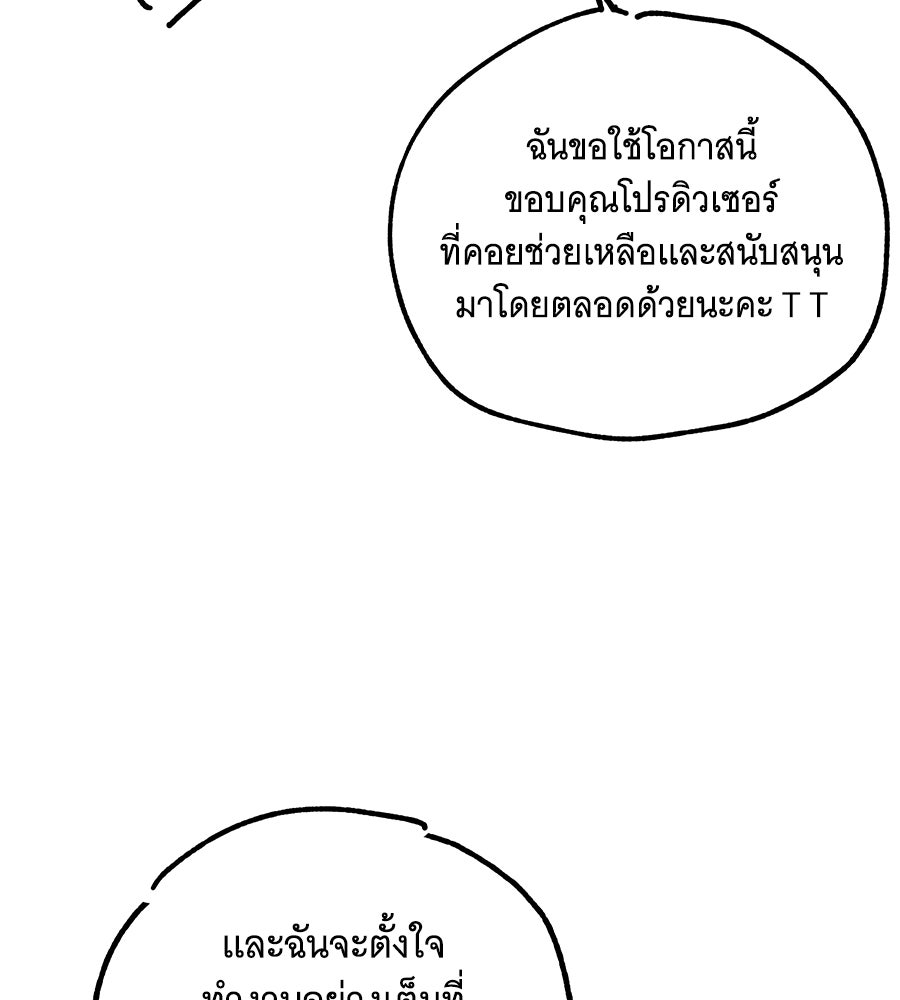เทพธิดานักปั้นสังกัดเทพ - หน้า 112