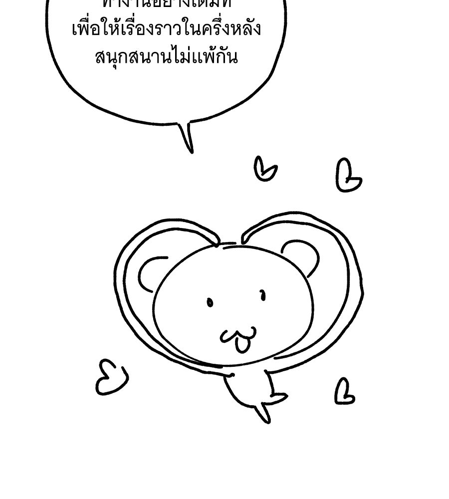 เทพธิดานักปั้นสังกัดเทพ - หน้า 113